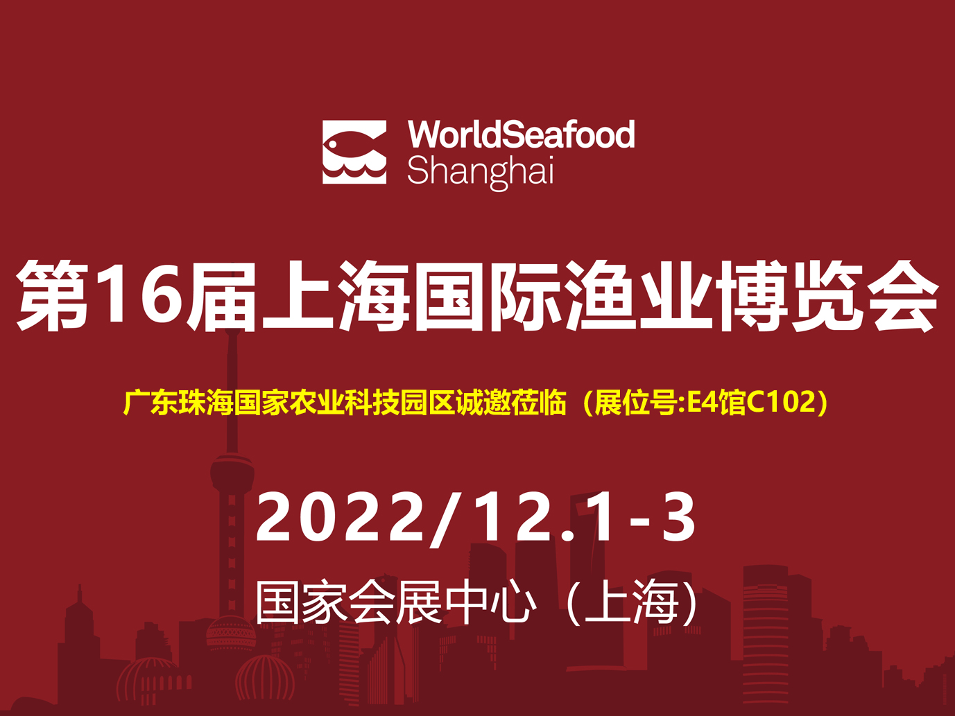 第17屆上海國(guó)際漁業(yè)博覽會(huì)—廣東珠海國(guó)家農(nóng)業(yè)科技園區(qū)誠(chéng)邀蒞臨（展位號(hào):E4館C102）